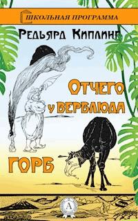 Отчего у верблюда горб - Редьярд Киплинг - ebook