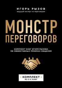 Монстр переговоров - Игорь Рызов - ebook