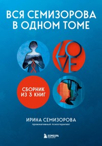 Вся Семизорова в одном томе - Ирина Семизорова - ebook