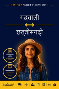 The Language Guide for Travelers - Garhwali to Chhattisgarhi - YouGuide - ebook
