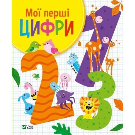 Moyi pershi tsyfry -  - książka