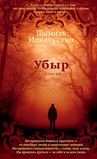 Убыр. Дилогия - Шамиль Идиатуллин - ebook