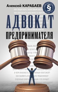 Адвокат предпринимателя - Алексей Карабаев - ebook
