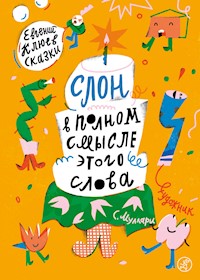 Слон в полном смысле этого слова - Евгений Клюев - ebook