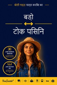 The Language Guide for Travelers - Bodo to Tok Pisin - YouGuide - ebook