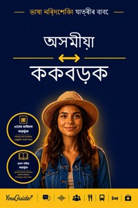 The Language Guide for Travelers - Assamese to Kokborok - YouGuide - ebook