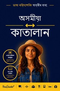 The Language Guide for Travelers - Assamese to Catalan - YouGuide - ebook