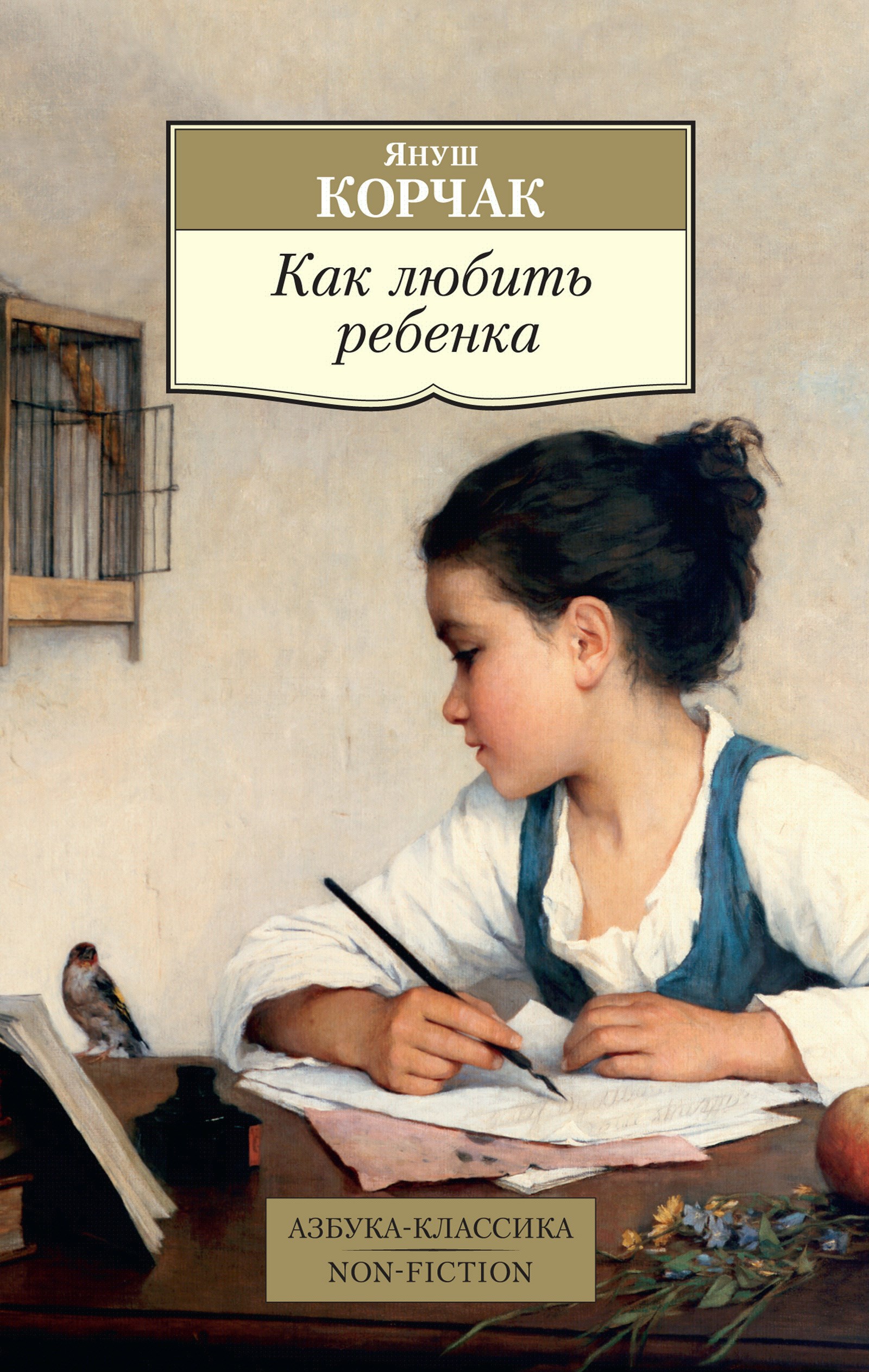 Как любить ребенка