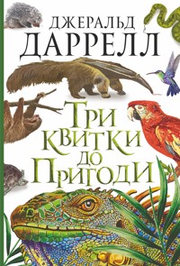 Три квитки до Пригоди - Джеральд Даррелл - ebook