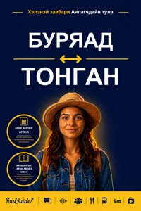The Language Guide for Travelers - Buryat to Tongan - YouGuide - ebook