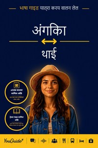 The Language Guide for Travelers - Angika to Thai - YouGuide - ebook