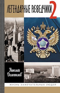 Легендарные разведчики-2 - Николай Долгополов - ebook