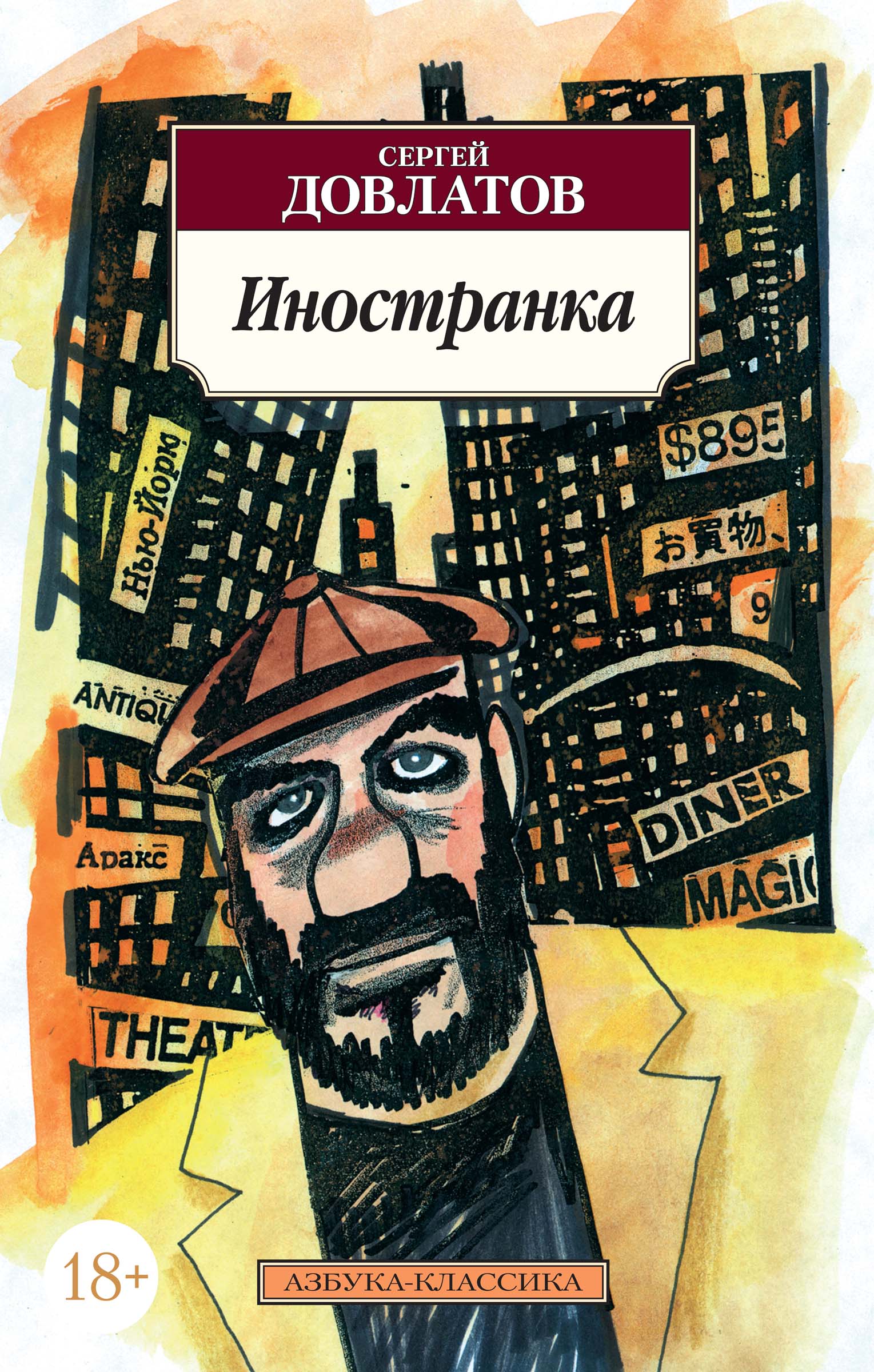 Иностранка