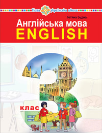 "Англійська мова" підручник для 3 класу закладів загальної середньої освіти (з аудіосупроводом) - Тетяна Будна - ebook