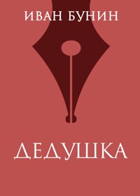 Дедушка - Bunin Ivan - ebook