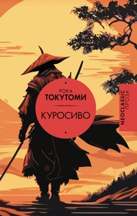 Куросиво - Рока Токутоми - ebook