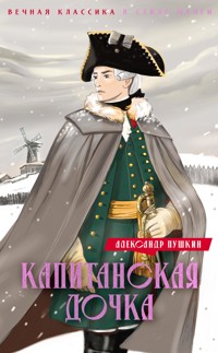 Капитанская дочка. Дубровский - Aleksandr Pushkin - ebook