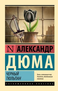 Черный тюльпан - Александр Дюма - ebook