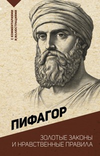 Золотые законы и нравственные правила - Пифагор - ebook