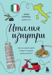 Италия изнутри. Как на самом деле живут в стране дольче виты? - Анна Синица - ebook
