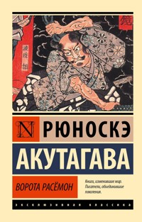 Ворота Расёмон - Рюноскэ Акутагава - ebook