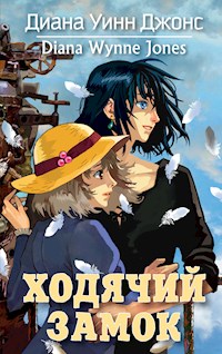 Ходячий замок - Диана Уинн Джонс - ebook