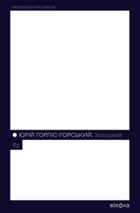 Холодний Яр - Юрій Горліс-Горський - ebook