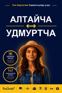 The Language Guide for Travelers - Altai to Udmurt - YouGuide - ebook