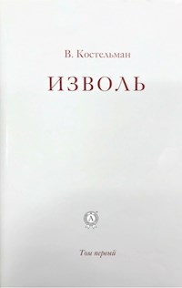 Изволь. Том первый - В. Костельман - ebook
