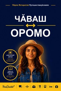 The Language Guide for Travelers - Chuvash to Oromo - YouGuide - ebook