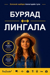 The Language Guide for Travelers - Buryat to Lingala - YouGuide - ebook