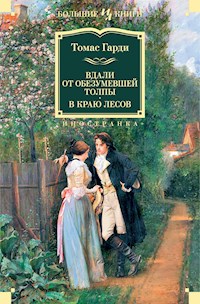 Вдали от обезумевшей толпы. В краю лесов - Томас Гарді - ebook
