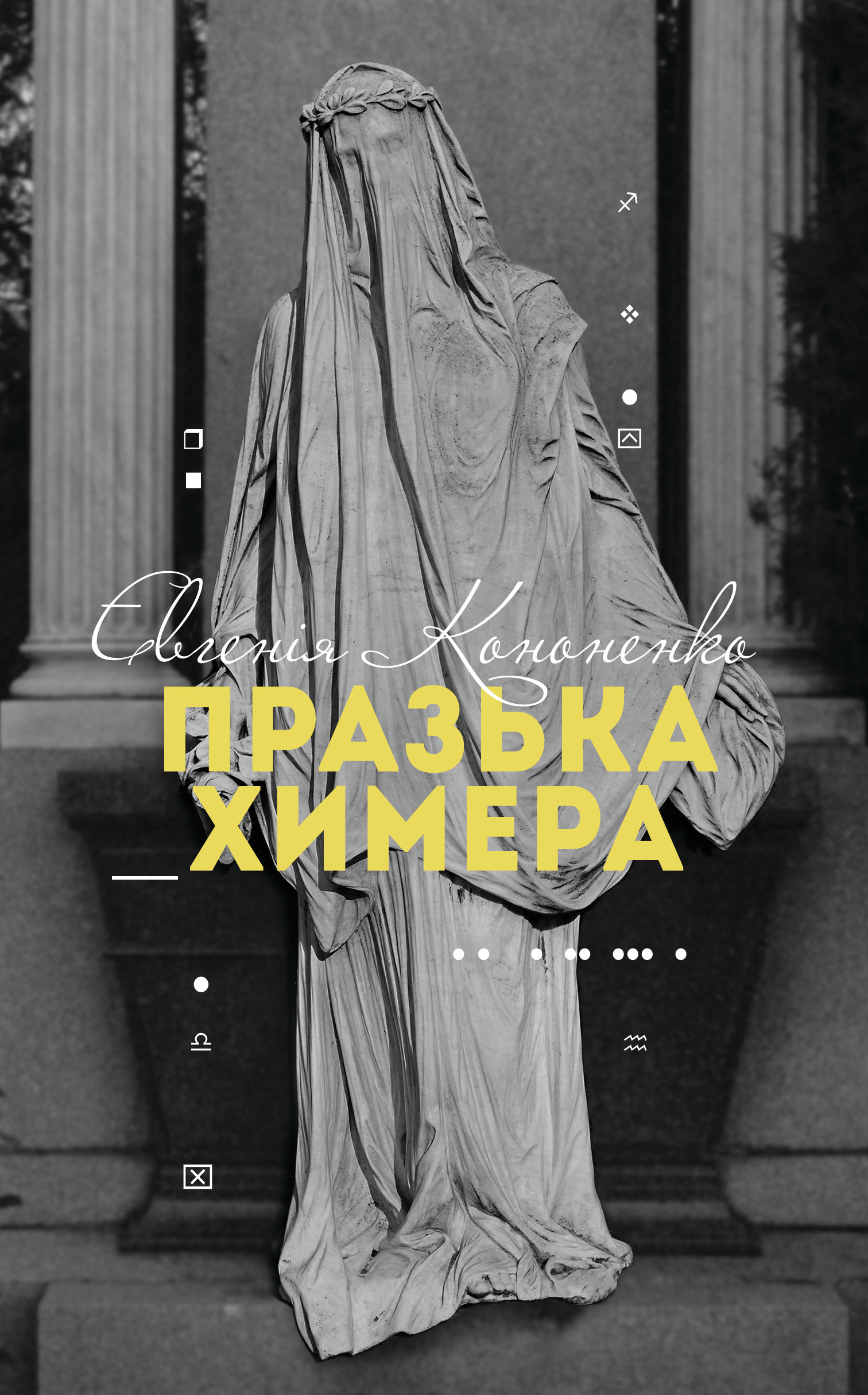 Празька химера