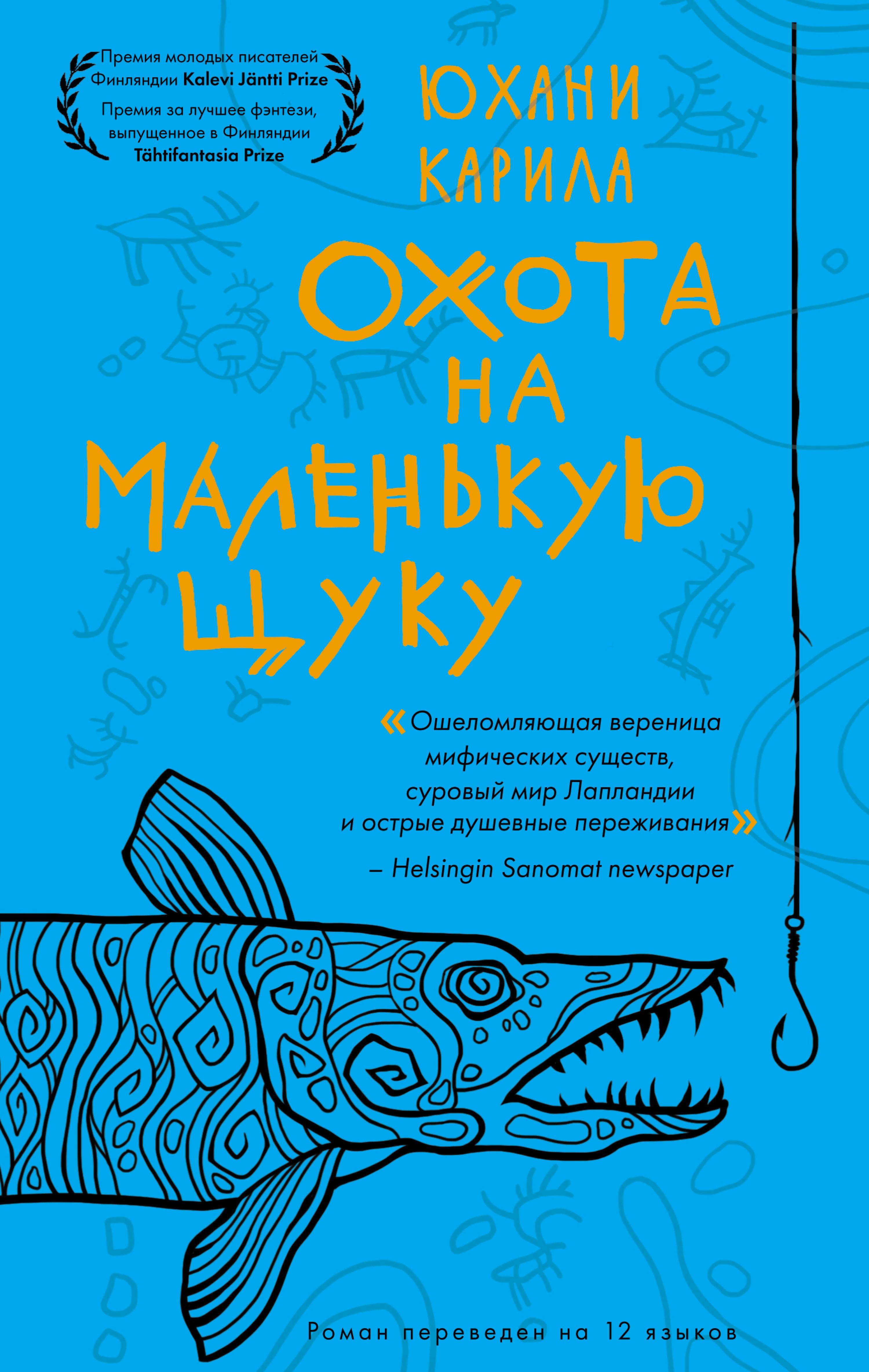 Охота на маленькую щуку