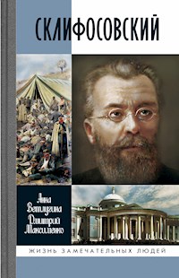 Склифосовский - Анна Ветлугина - ebook