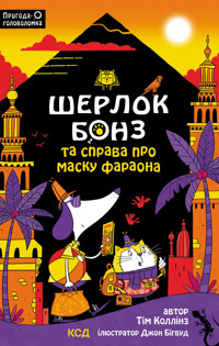 Шерлок Бонз та Справа про Маску фараона. Книга 2 - Тім Коллінз - ebook