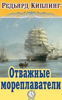 Отважные мореплаватели - Редьярд Киплинг - ebook