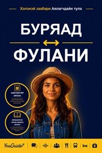 The Language Guide for Travelers - Buryat to Fulani - YouGuide - ebook