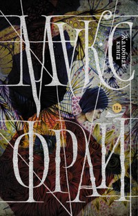 Жалобная книга - Макс Фрай - ebook