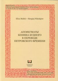 Apoftegmaty Bieniasza Budnego Tom 2 - Małek Eliza, Nikołajew Siergiej - książka