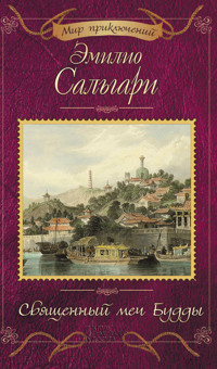 Священный меч Будды - - ebook