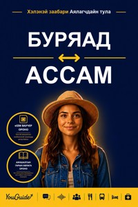 The Language Guide for Travelers - Buryat to Assamese - YouGuide - ebook