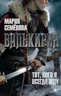 Валькирия: Тот, кого я всегда жду - Мария Семенова - ebook