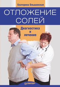 Отложение солей. Диагностика и лечение - Е. Ольшанская - ebook