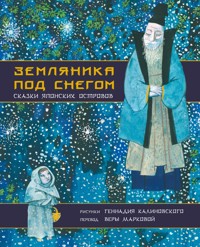 Земляника под снегом. Сказки японских островов - авторов Коллектив - ebook