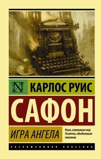 Игра ангела - Карлос Руїс Сафон - ebook