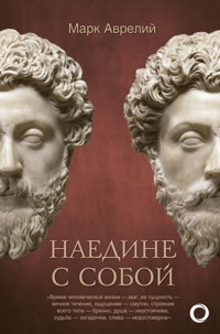 Наедине с собой - Марк  Аврелій - ebook