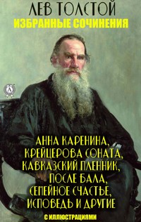 Лев Толстой. Избранные сочинения - Лев Толстой - ebook