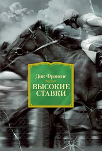 Высокие ставки - Дик Фрэнсис - ebook