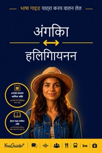 The Language Guide for Travelers - Angika to Hiligaynon - YouGuide - ebook